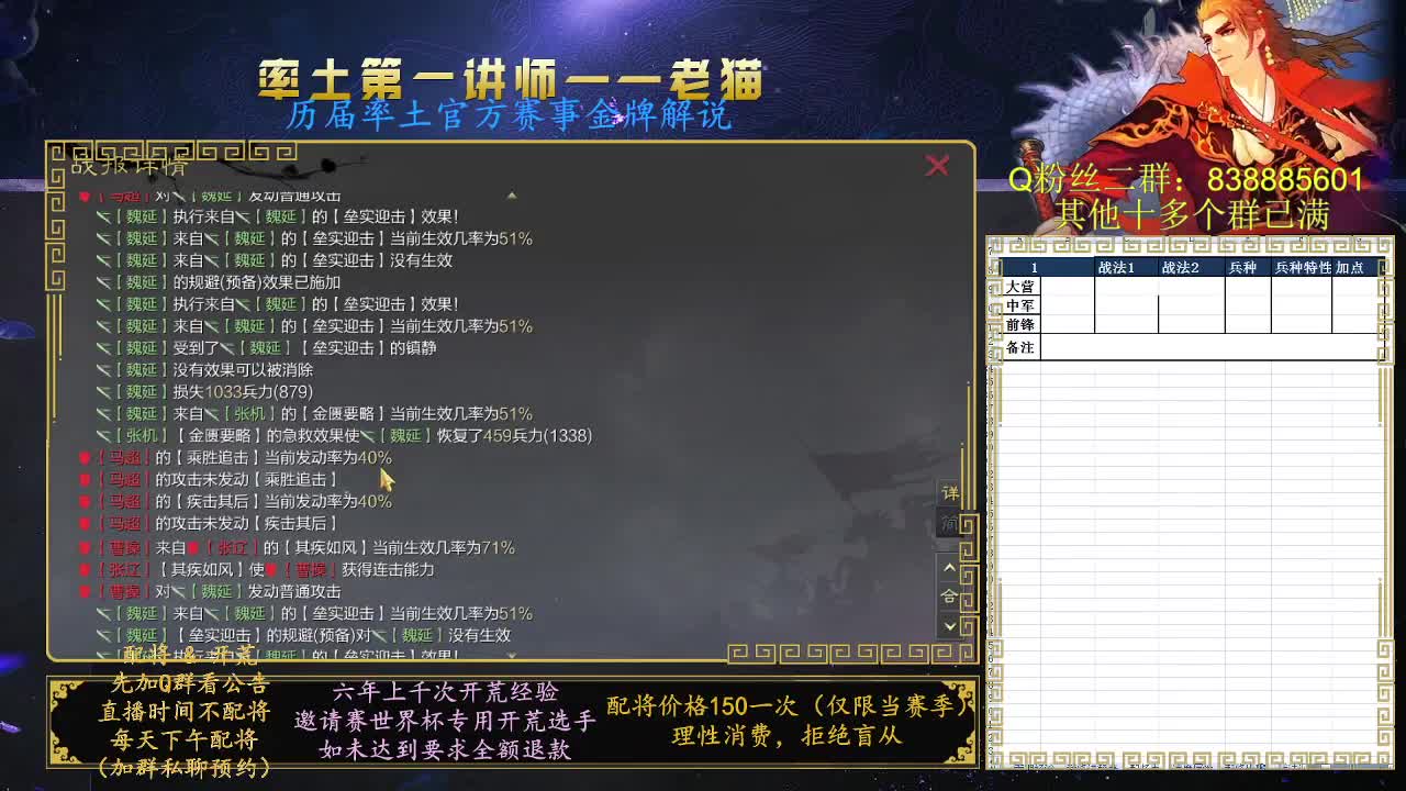 率土第一讲师，免费讲解 第4段