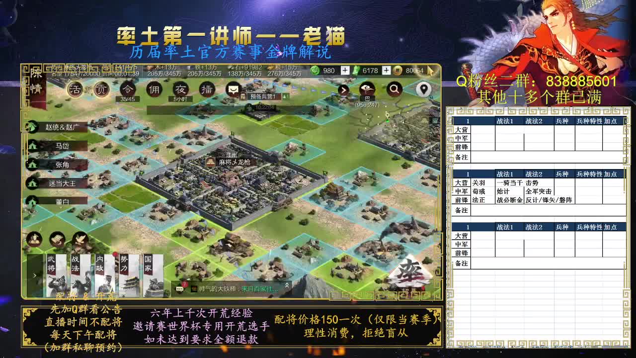 率土第一讲师，免费讲解 第7段