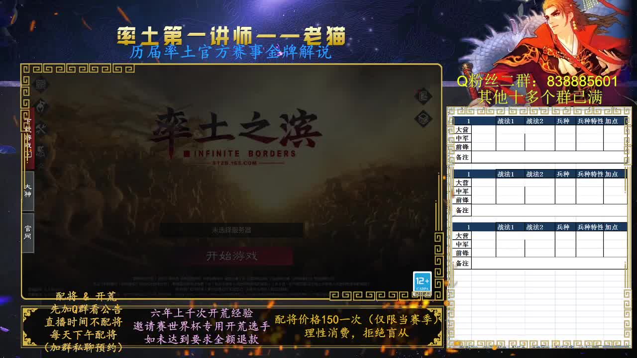 率土第一讲师，免费讲解 第8段