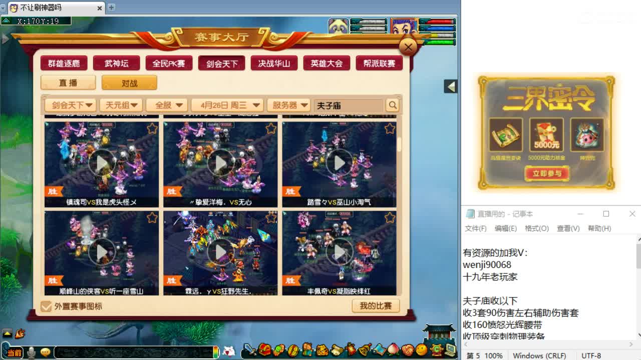 回顾新经脉剑会！ 第5段