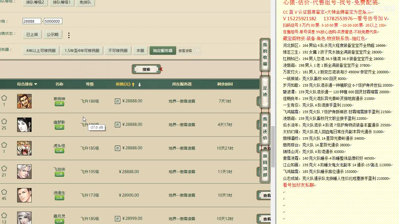 心猿-估价-找号-代售-帮出号-养娃 第1段
