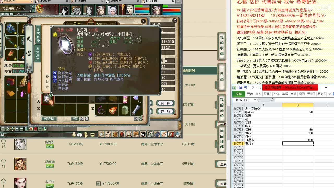 心猿-估价-找号-代售-帮出号-养娃 第4段