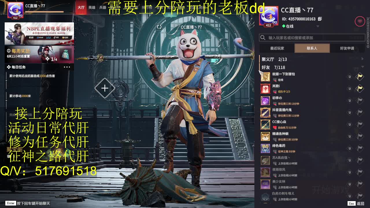 接陪,上分,修行日常各种 第2段