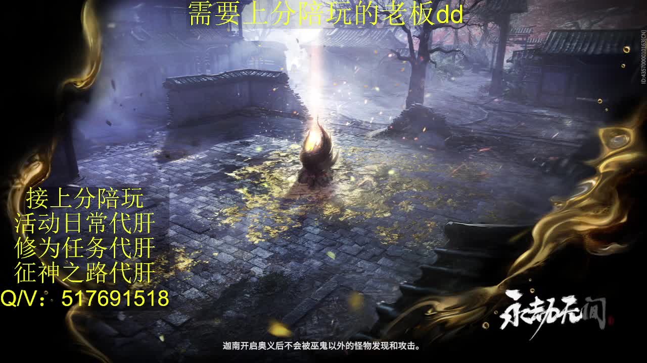 接陪,上分,修行日常各种 第3段