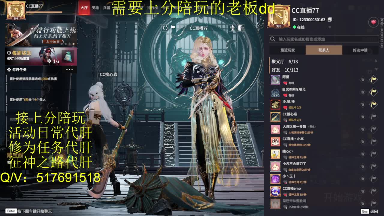接陪,上分,修行日常各种 第10段
