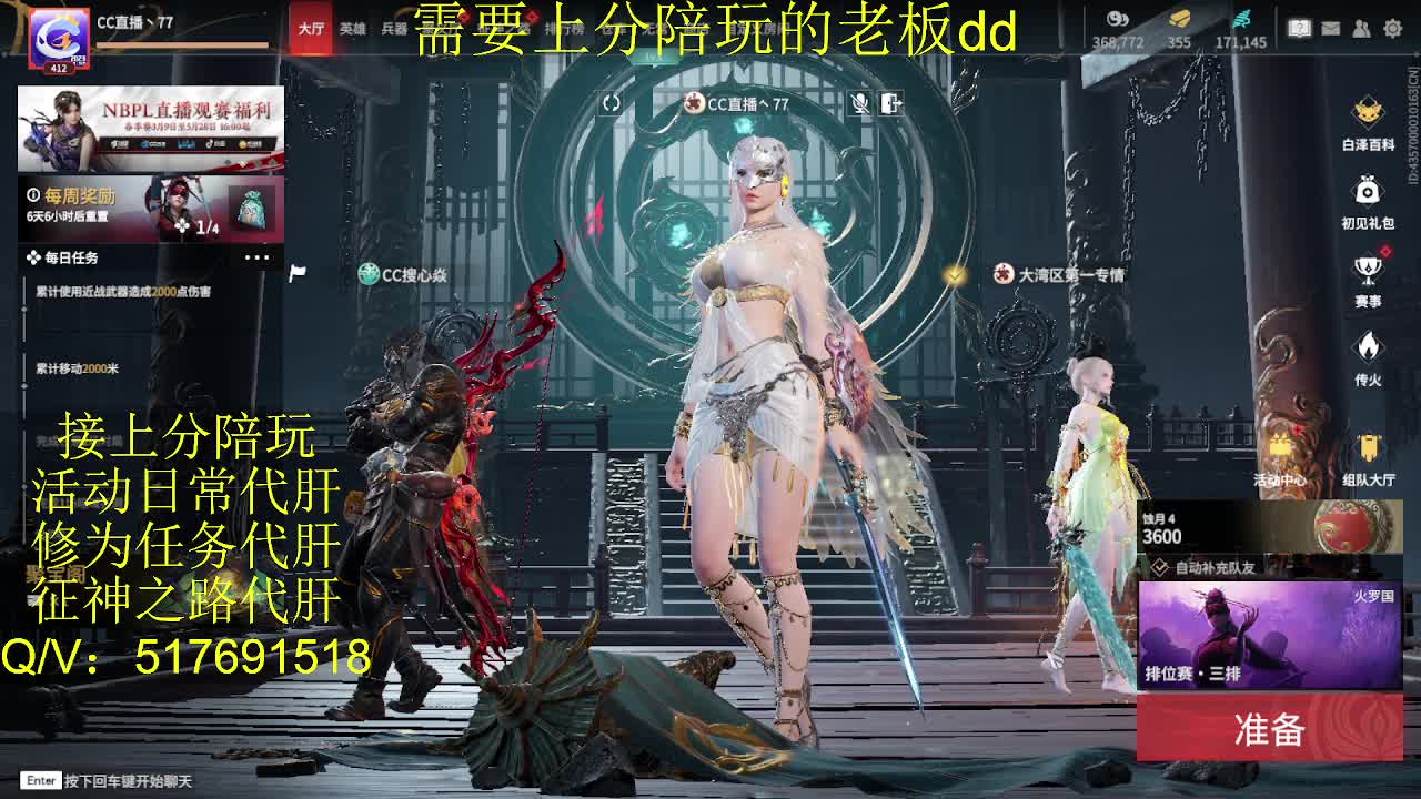 接陪,上分,修行日常各种 第11段