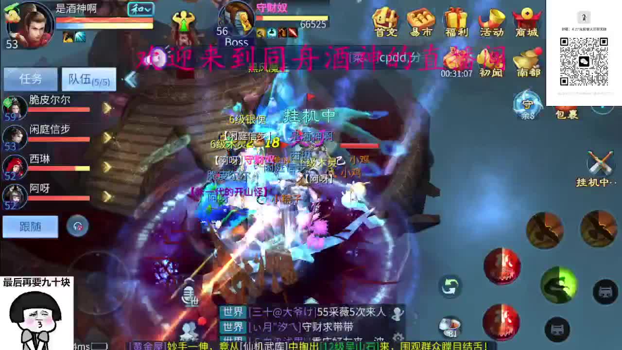 4.27大区接升级打造，蹲个老板 第7段