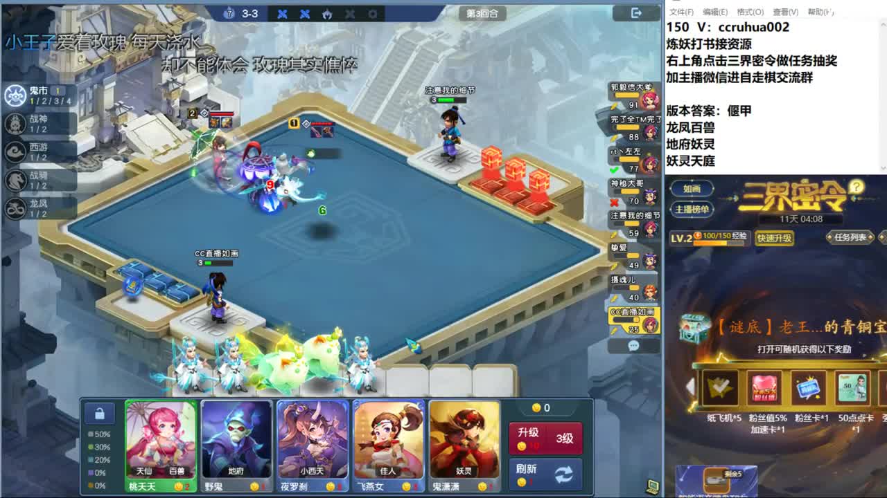 新版自走棋 第2段