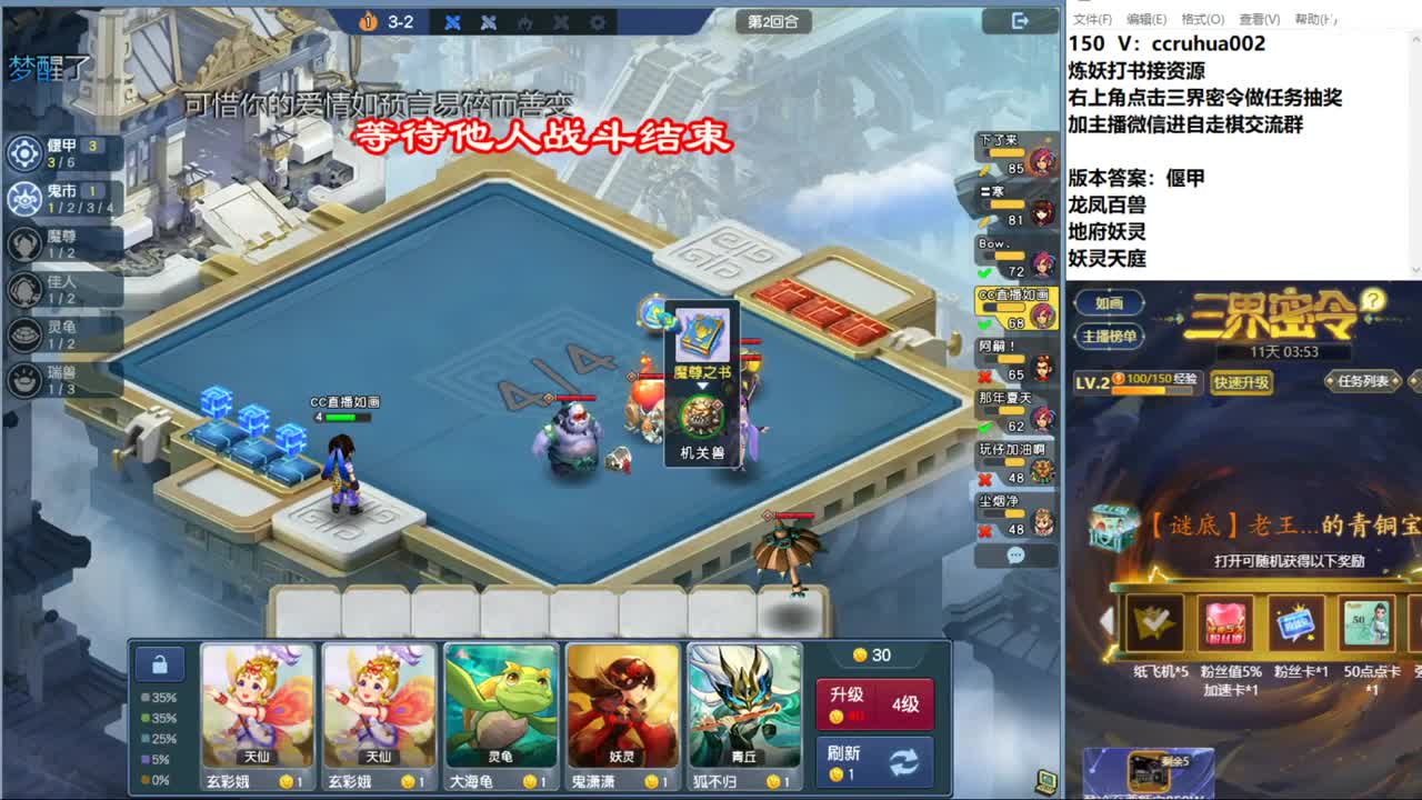 新版自走棋 第3段