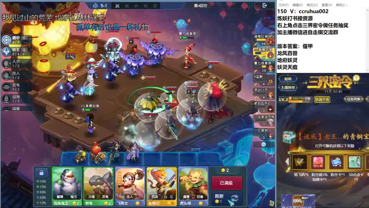 新版自走棋 第5段