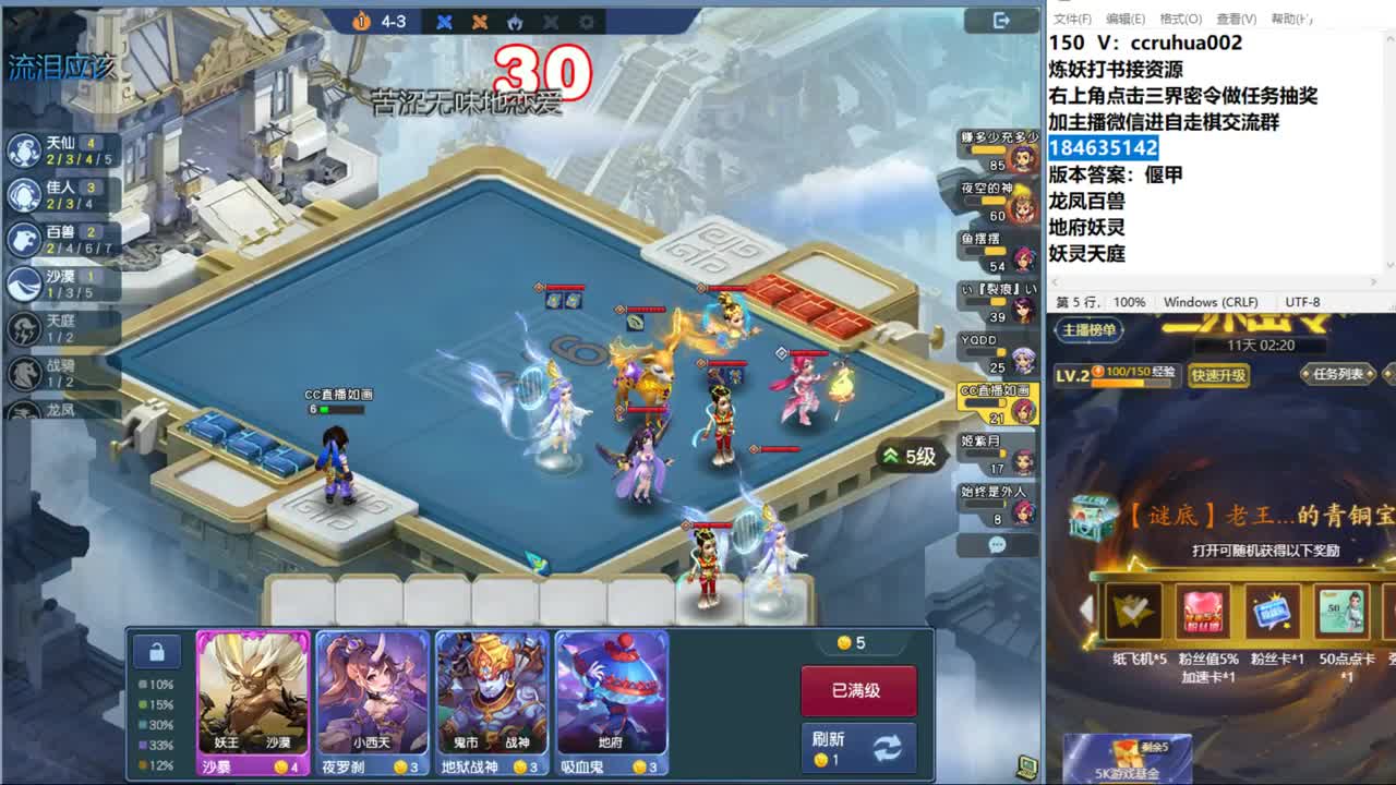 新版自走棋 第6段