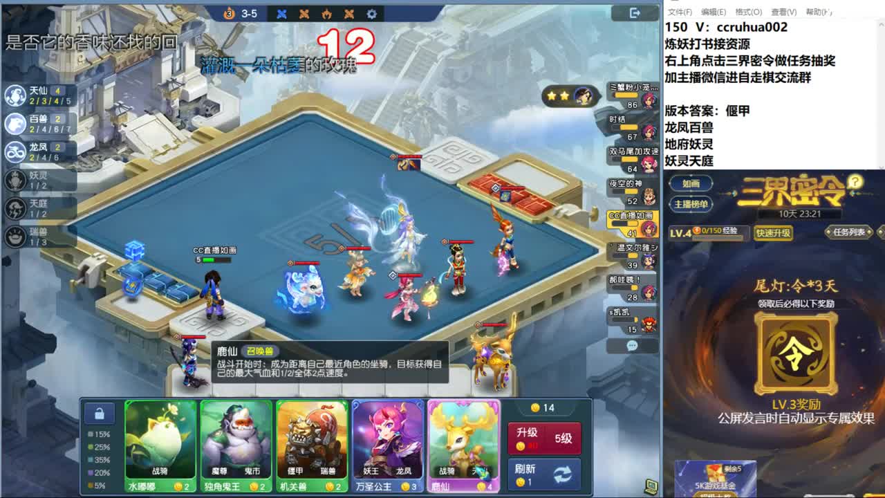 新版自走棋 第12段