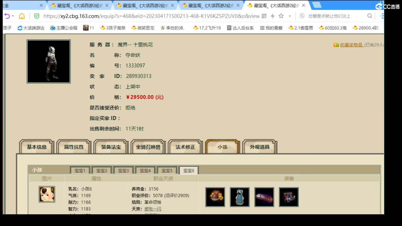估价配装细心专业的主播 第2段