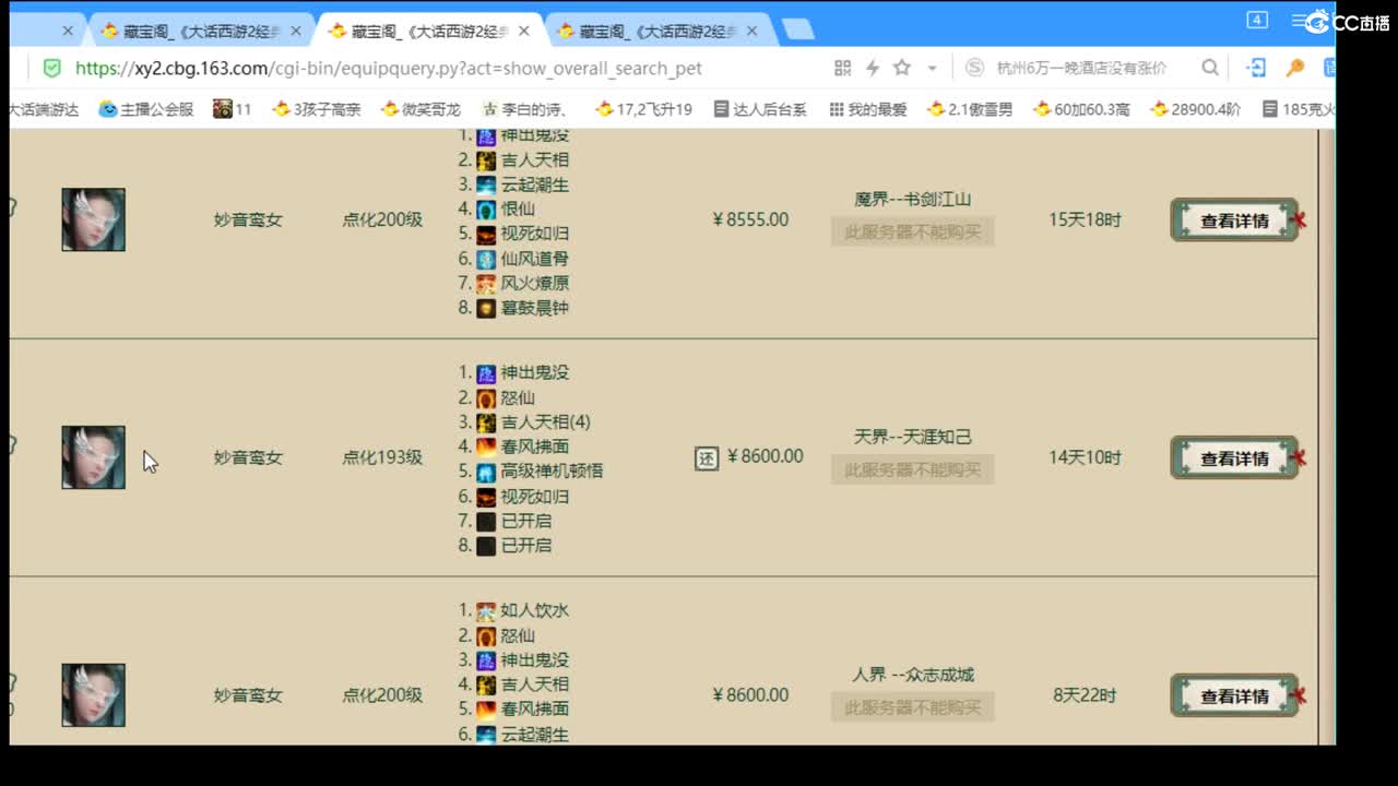 估价配装细心专业的主播 第7段