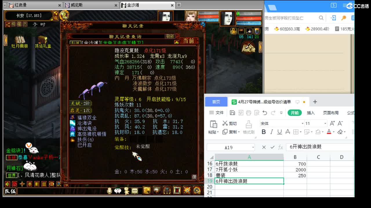 估价配装细心专业的主播 第8段