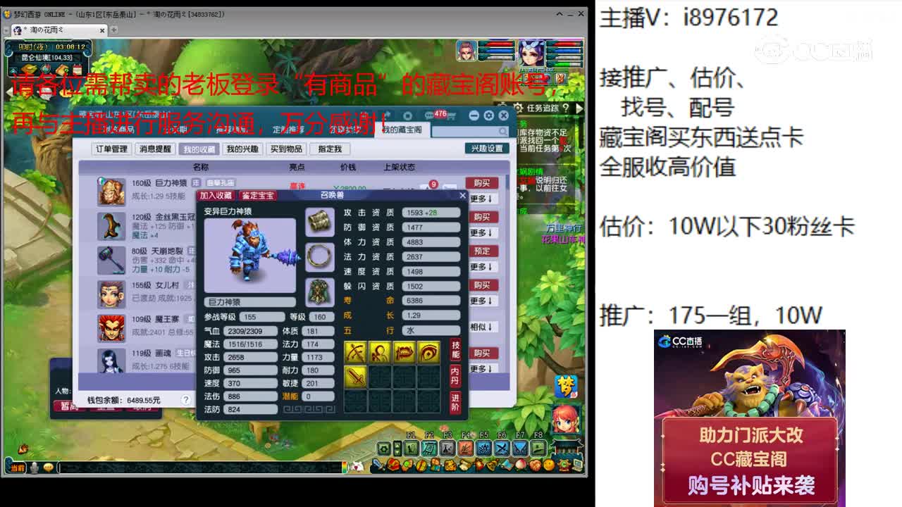 【主播点评】巨力神猿