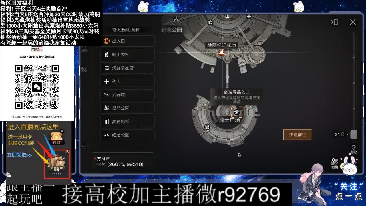 永久CC，30兑换CC时装鸡腿 第3段