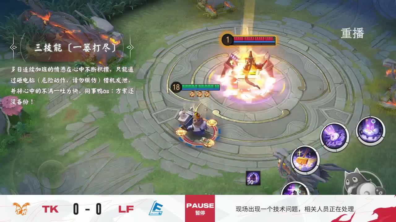 平安京OPL春季赛 第10段