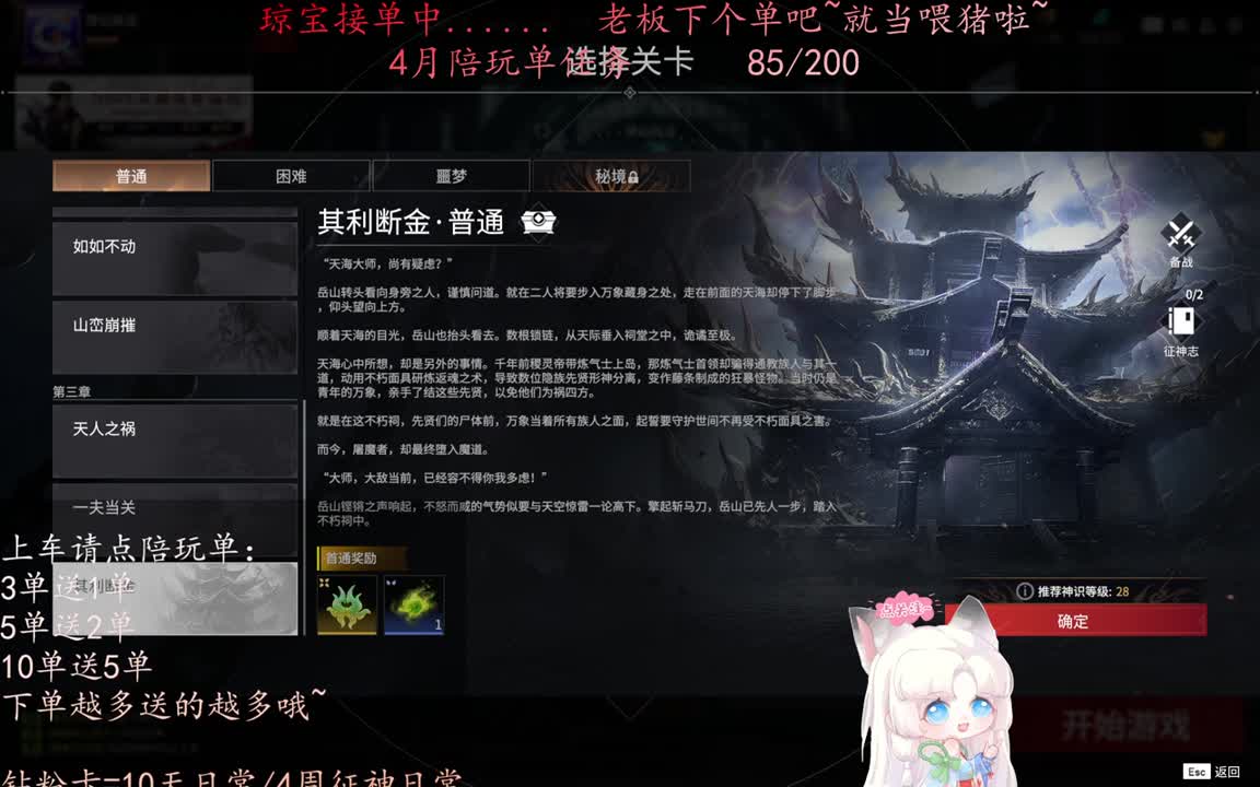 老板来下个单吖~征神排位都可~ 第4段