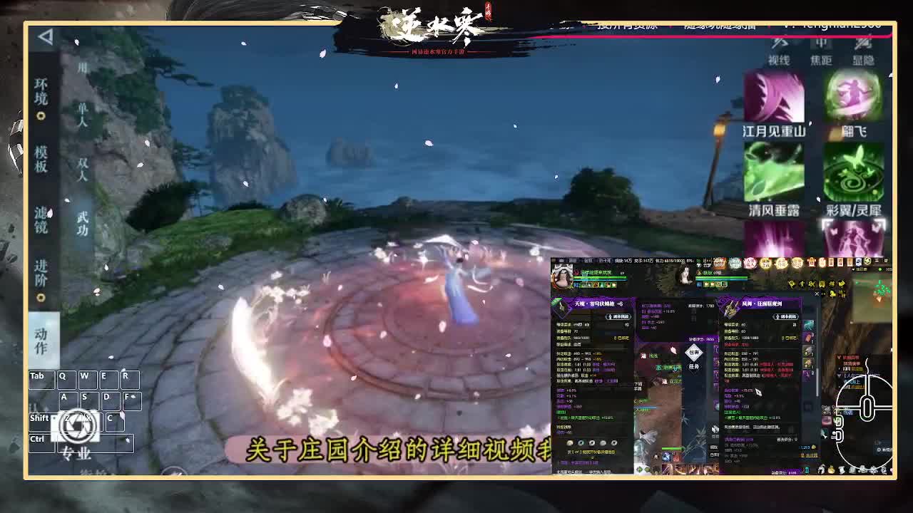 逆水寒手游来了 第2段