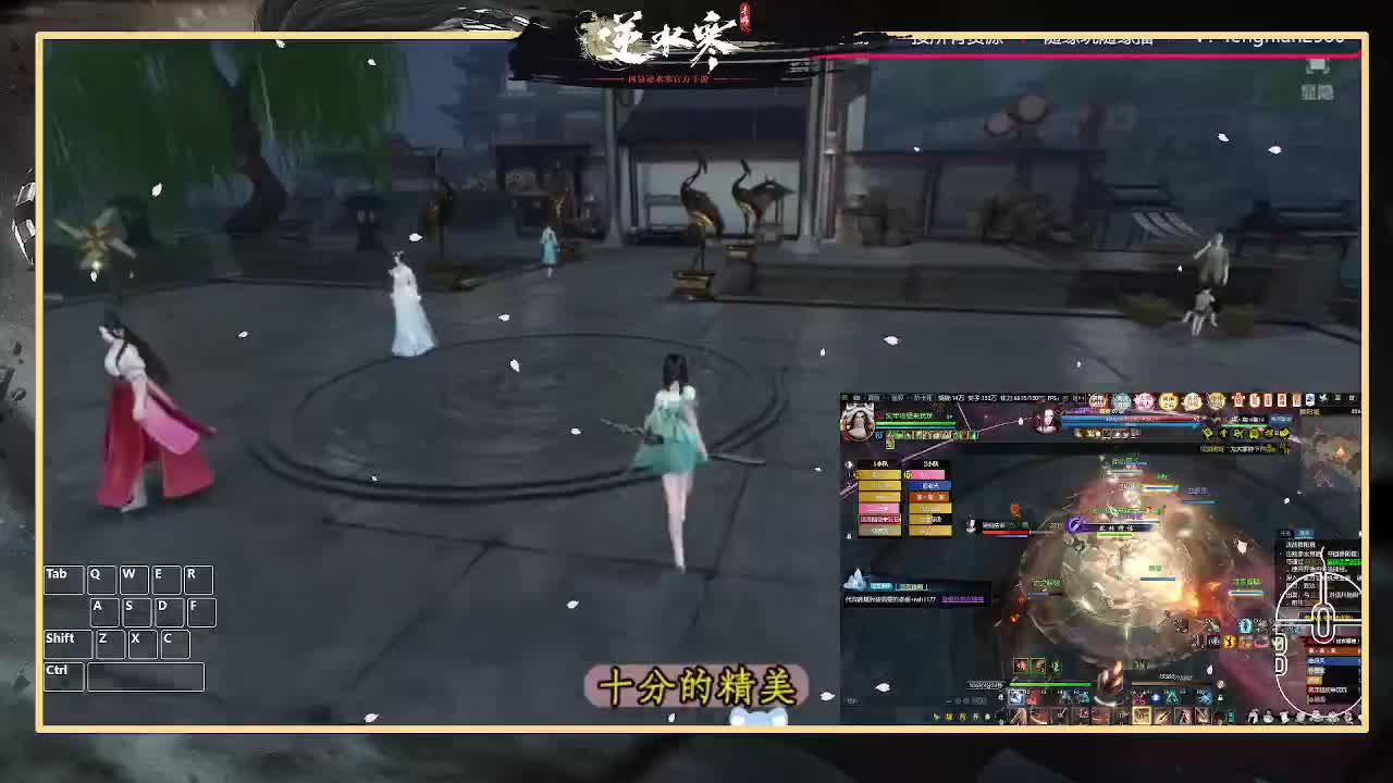 逆水寒手游来了 第3段