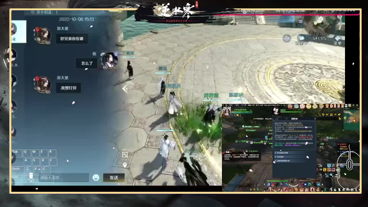 逆水寒手游来了 第4段