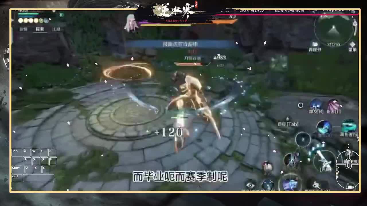 逆水寒手游来了 第5段