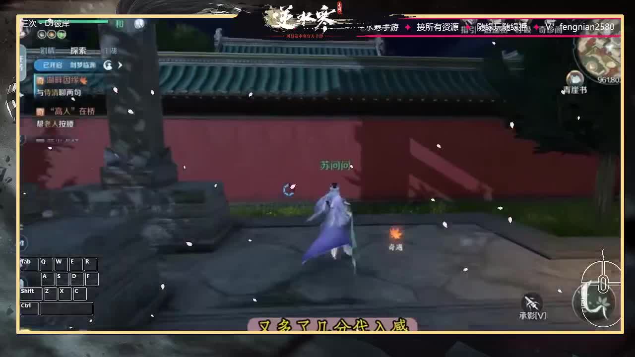 逆水寒手游来了 第6段