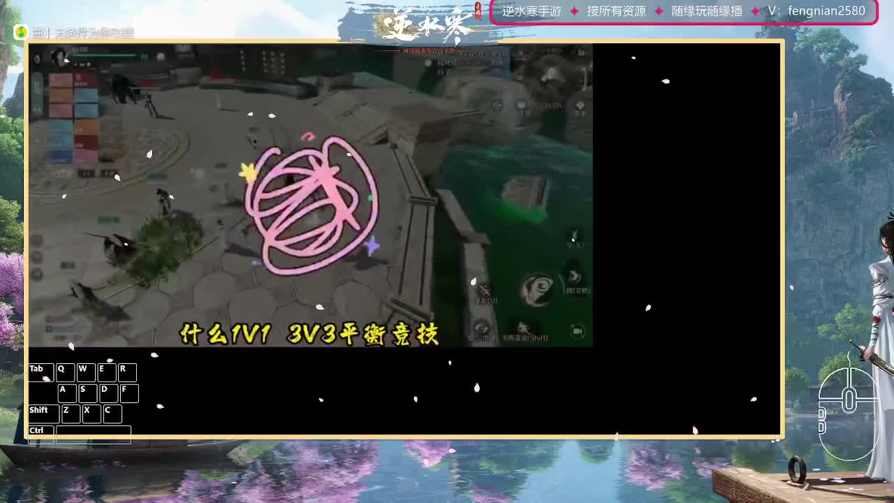 逆水寒手游来了 第7段