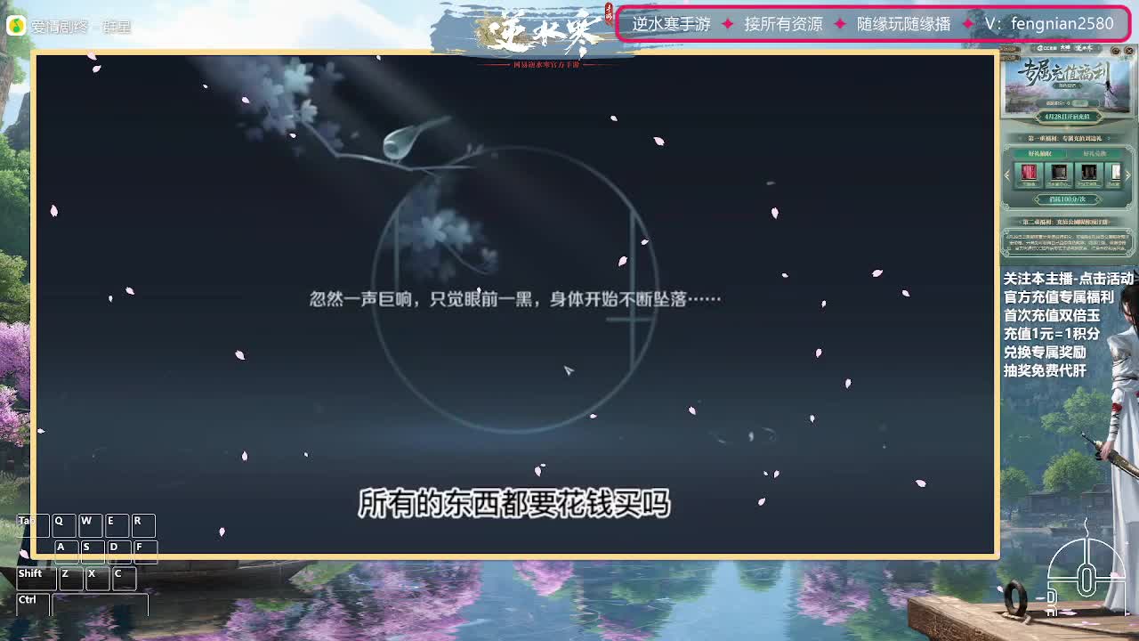 逆水寒手游来了 第8段