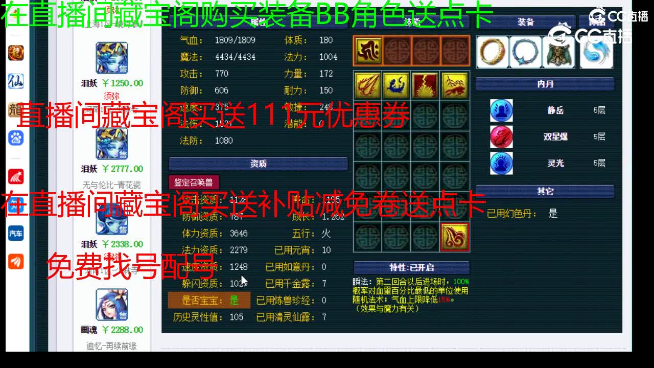 【主播点评】泪妖