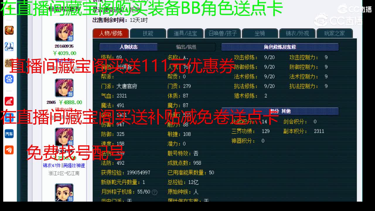 【主播点评】大唐官府