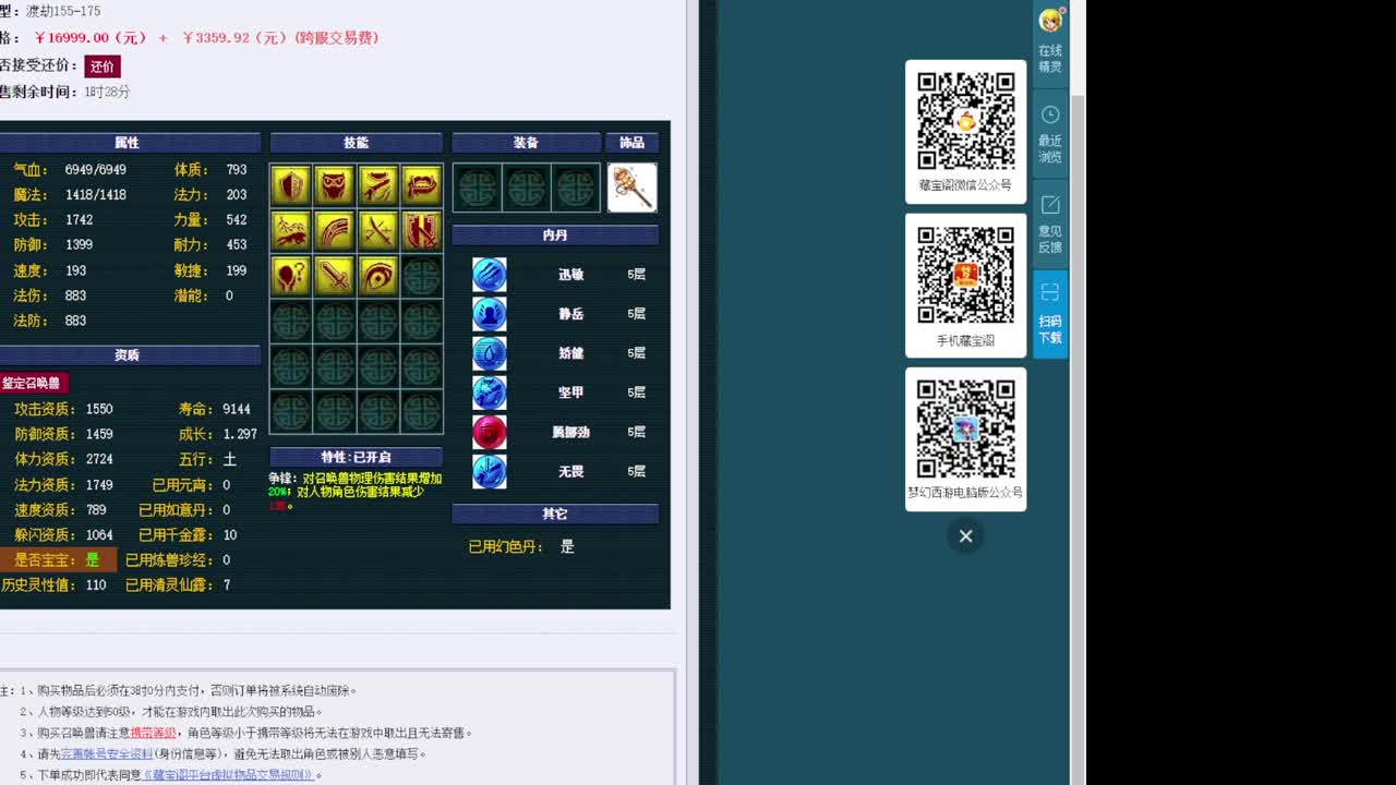 黎小乃-来人剑会上分 第2段