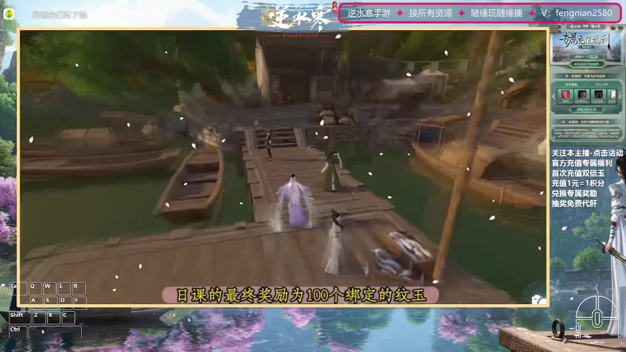 逆水寒手游来了 第1段