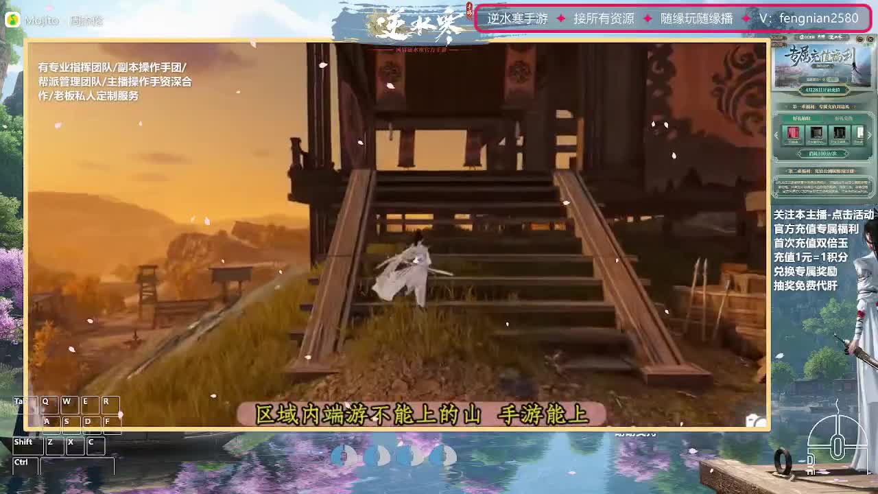 逆水寒手游来了 第5段