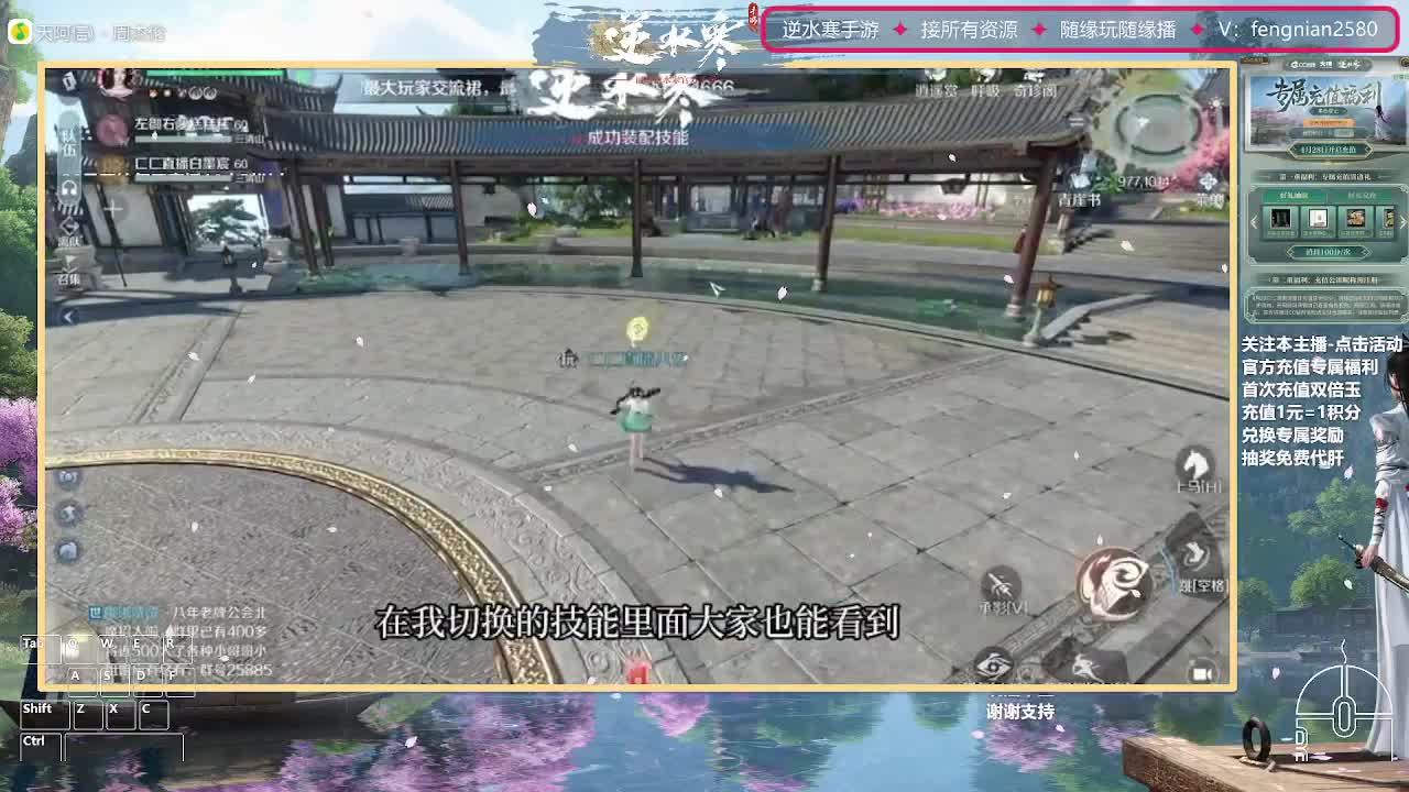 逆水寒手游来了 第7段