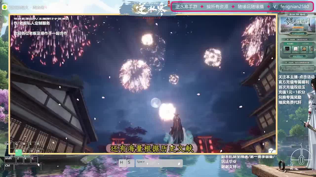 逆水寒手游来了 第8段