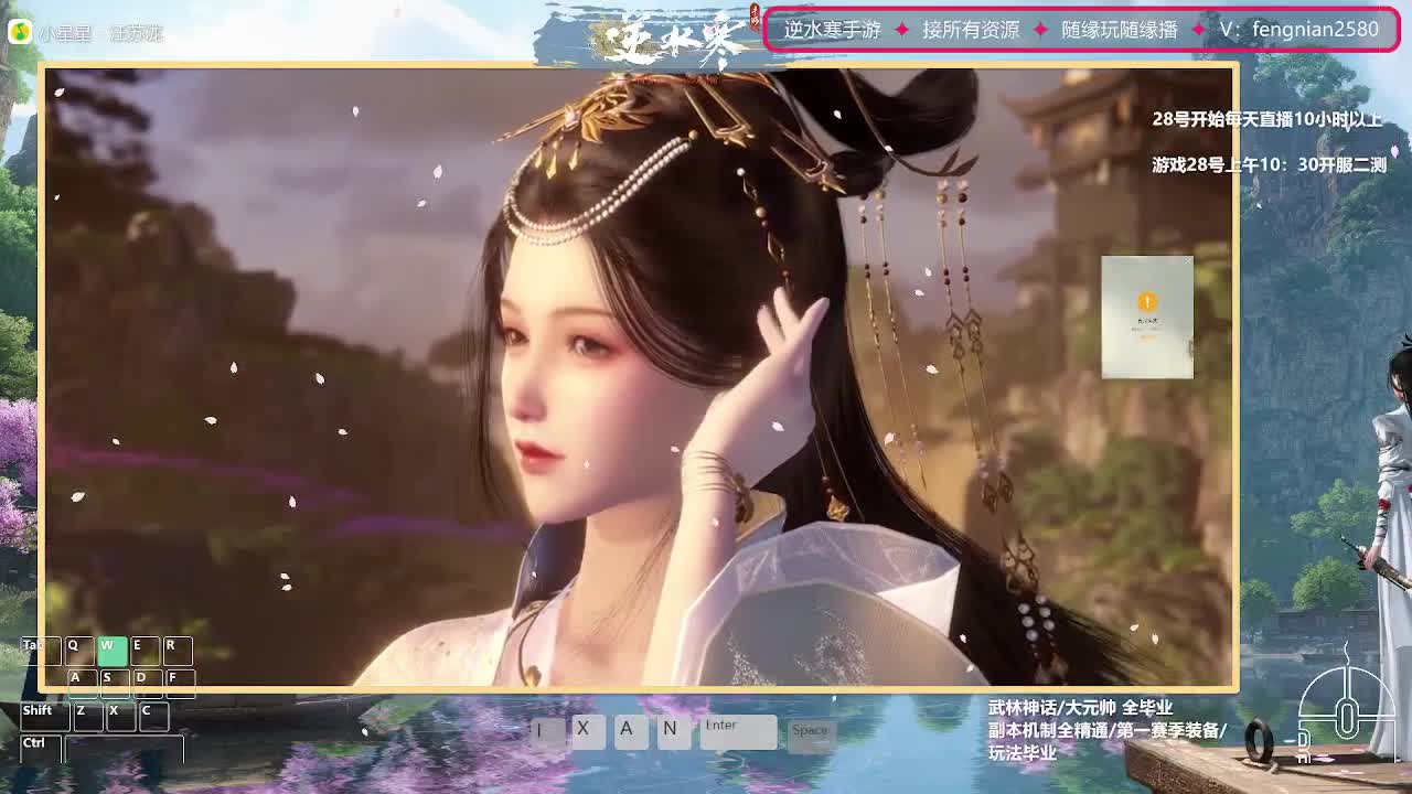 逆水寒手游来了 第10段