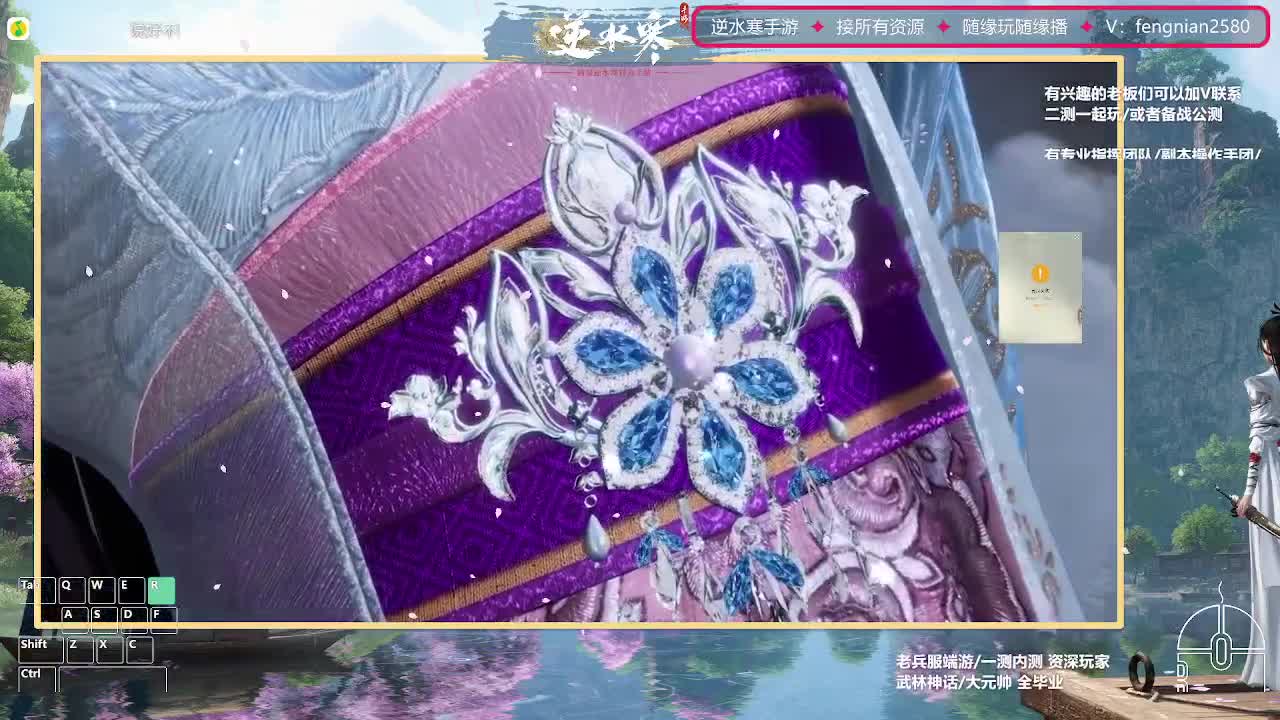 逆水寒手游来了 第12段