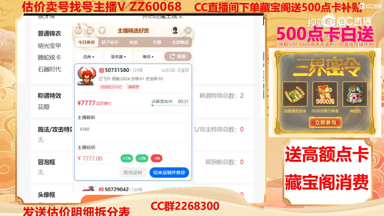 【主播点评】50731580