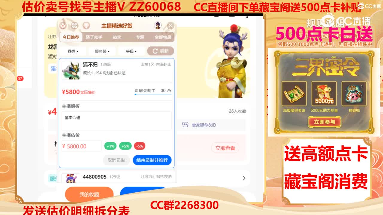 【主播点评】狐不归