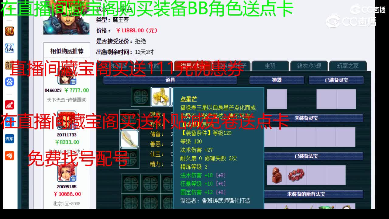【主播点评】魔王寨