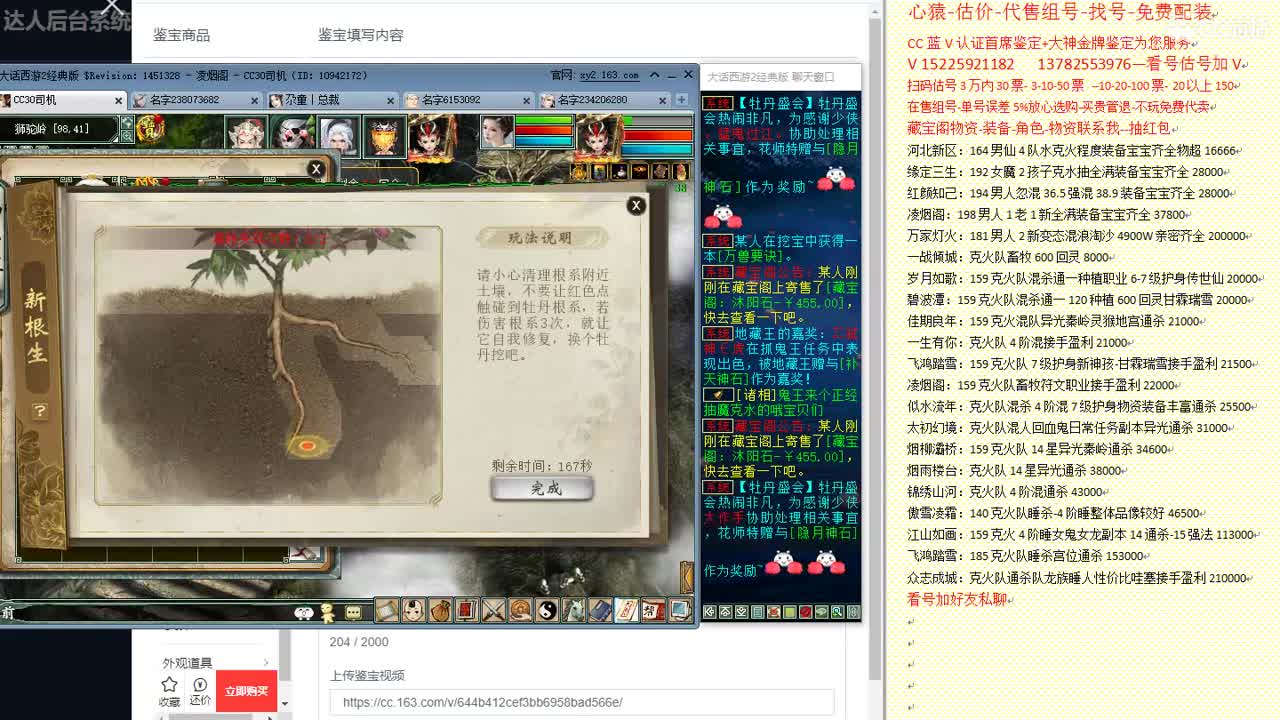 心猿-估价-找号-代售-帮出号-养娃 第8段