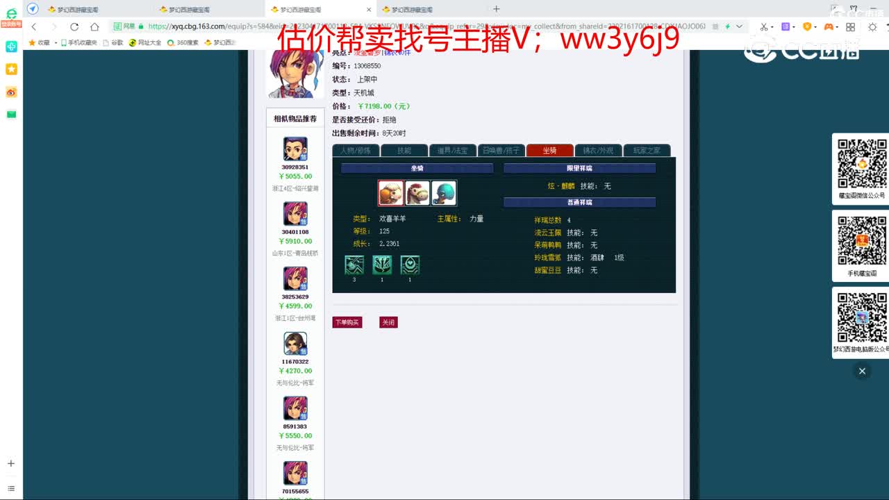 【主播点评】天机城