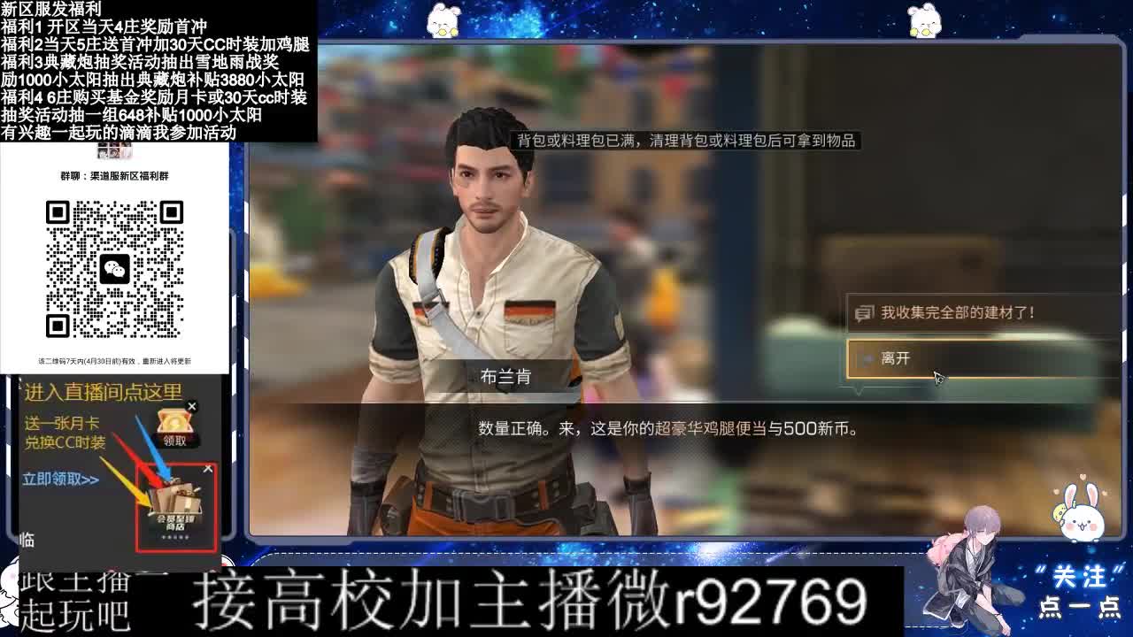 永久CC，30兑换CC时装鸡腿 第4段