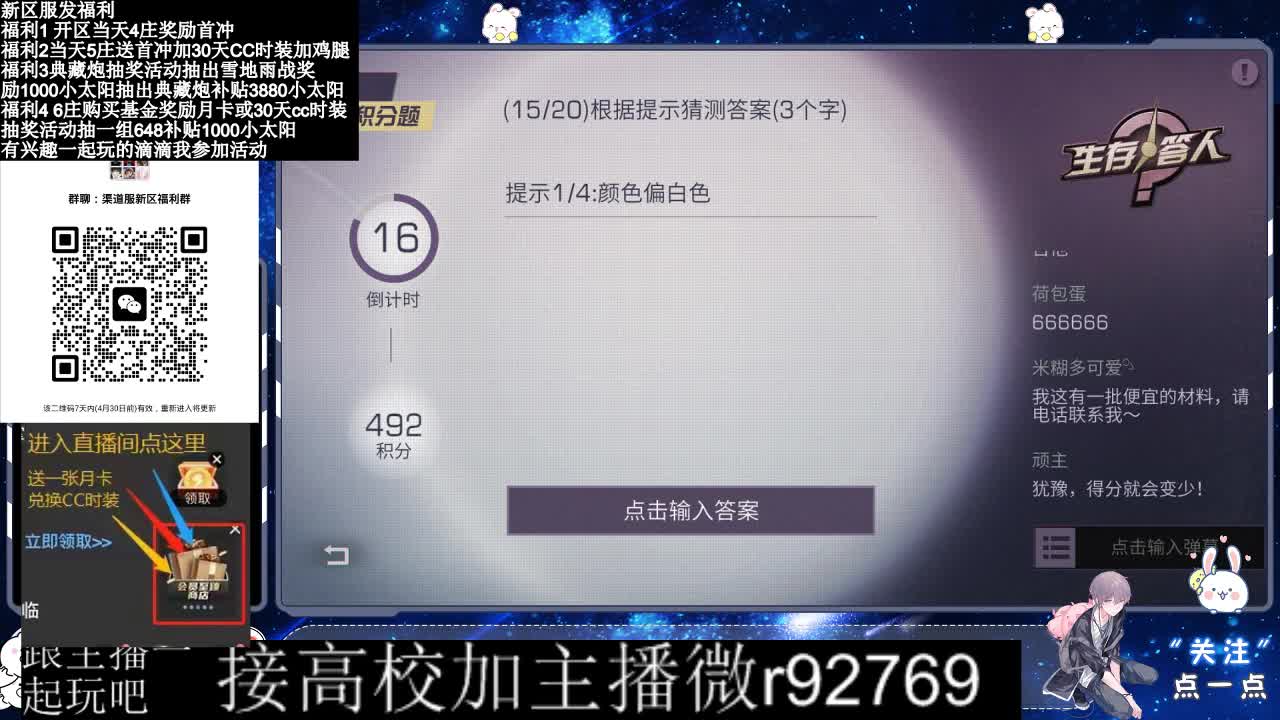 永久CC，30兑换CC时装鸡腿 第7段