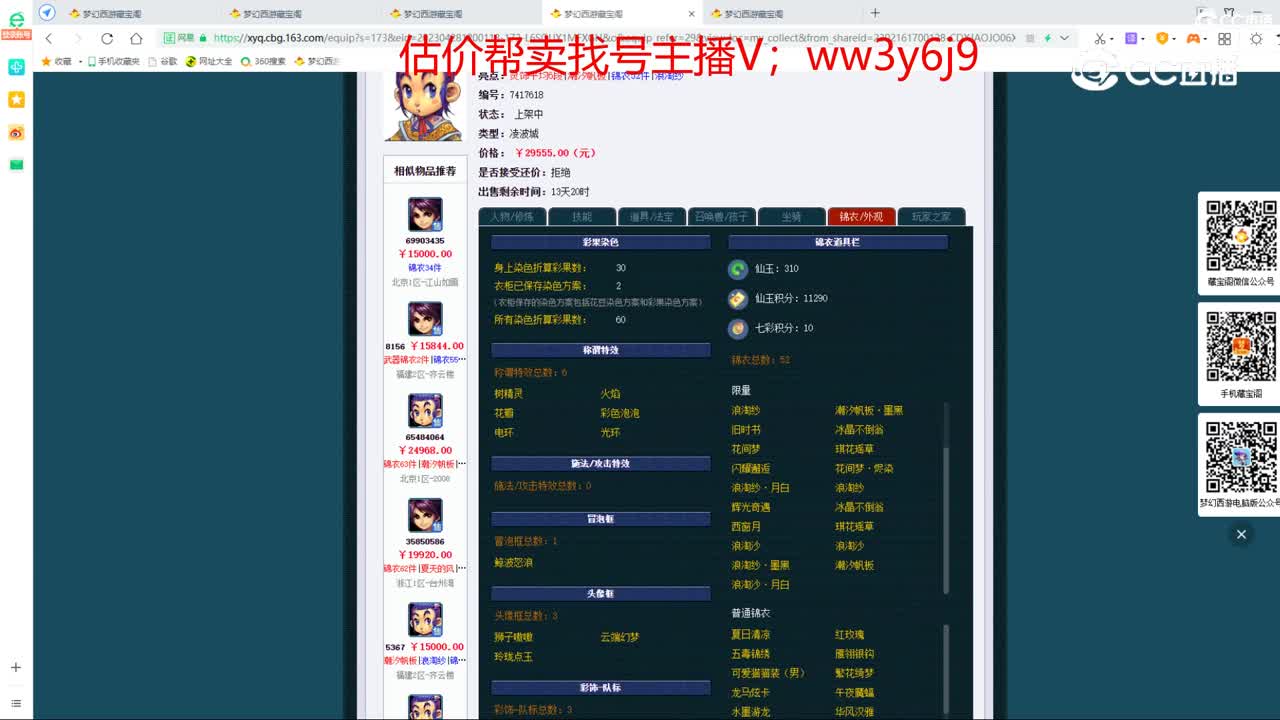 【主播点评】凌波城