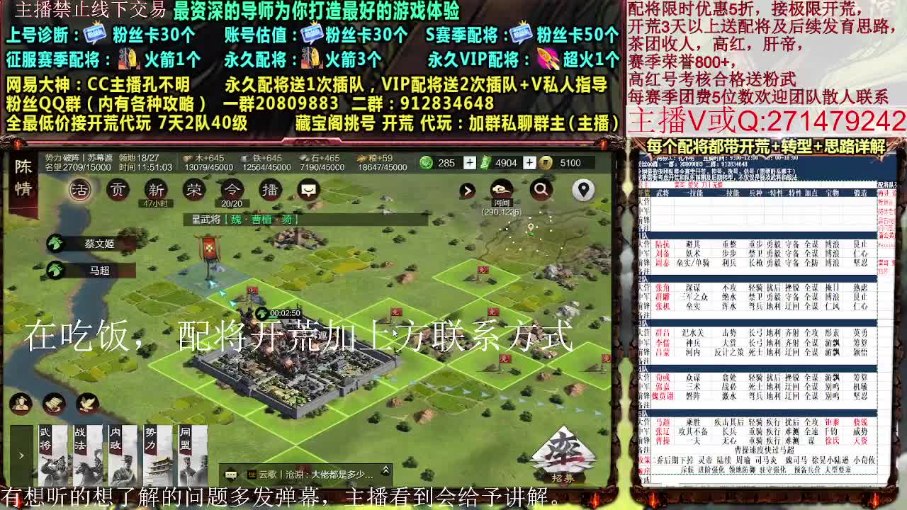 X2718兵合开荒，接开荒配将控号 第2段