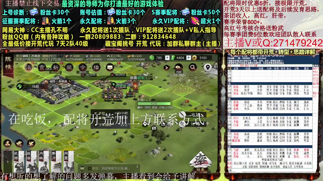X2718兵合开荒，接开荒配将控号 第3段