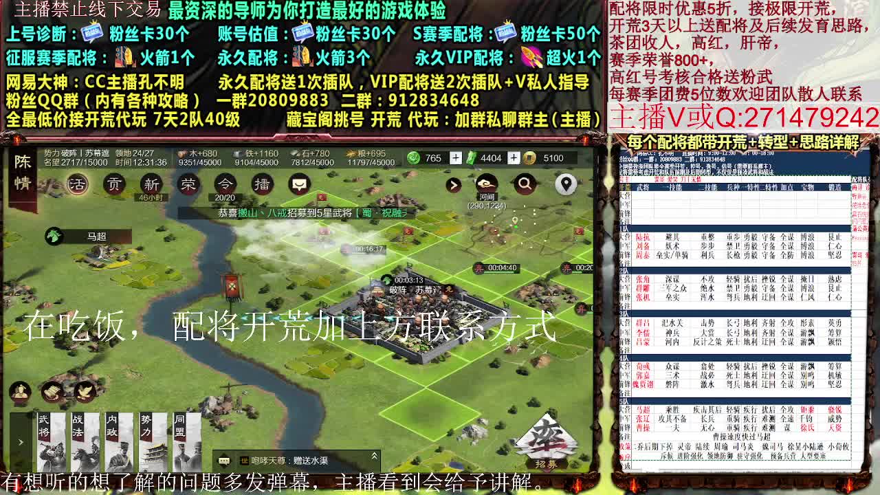 X2718兵合开荒，接开荒配将控号 第4段